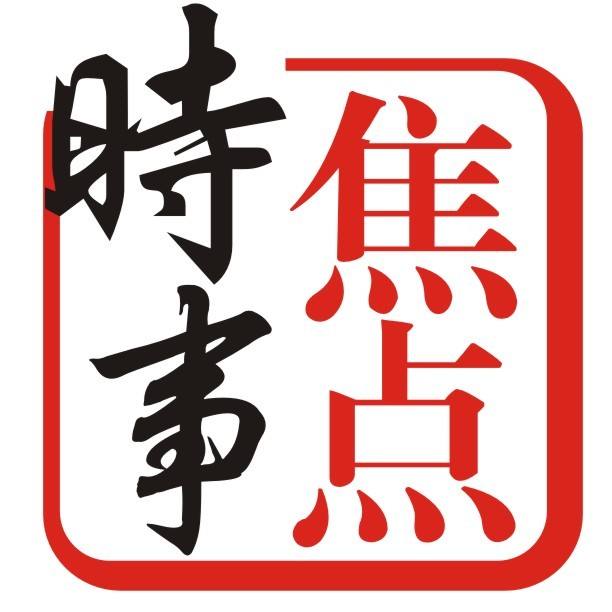 2008-04-15 汉风1918:谈时事