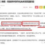 汉风网：也来谈谈财政赤字货币化对我国的国际战略影响|2020-05-24